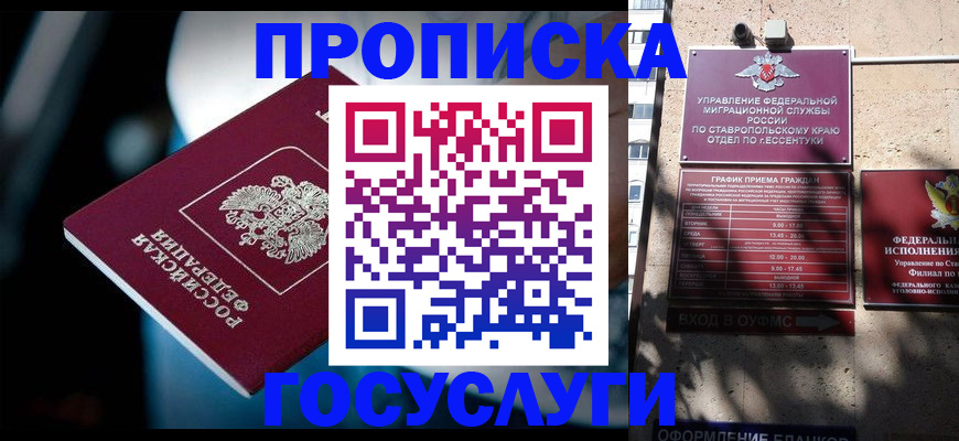 временная регистрация купить в Ливны